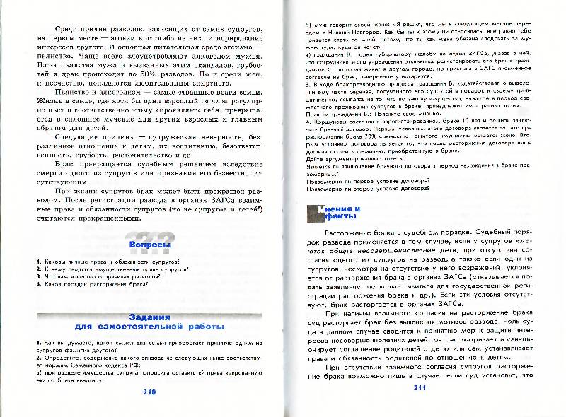 Право 10 класс никитин читать онлайн