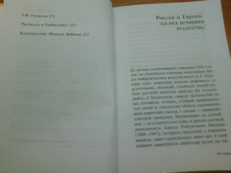 Архитектура русского барокко виппер читать