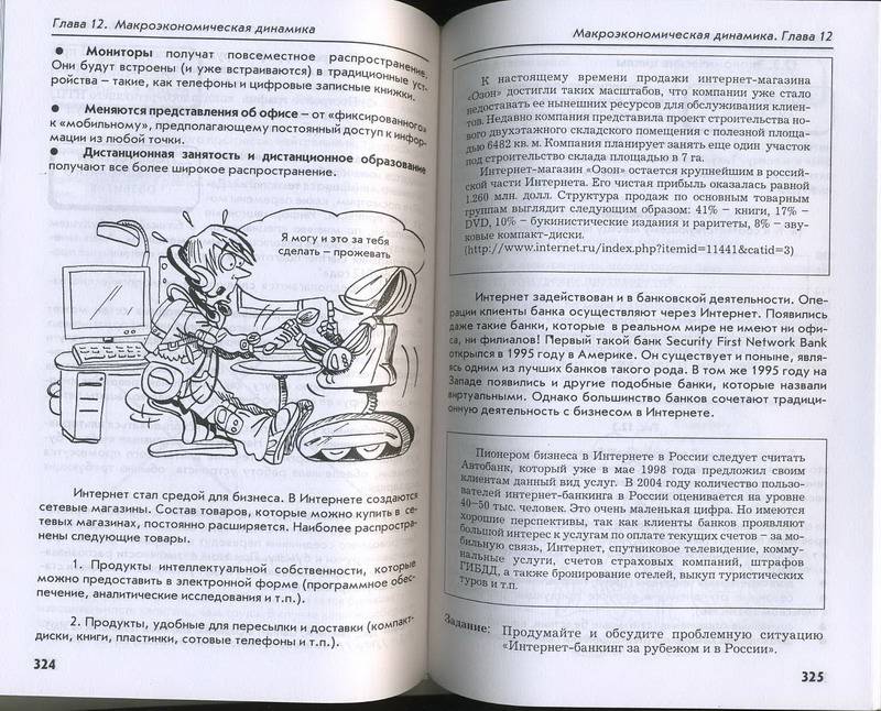 Скачать учебник по экономике грязнова думная 10-11 класс базовый уровень