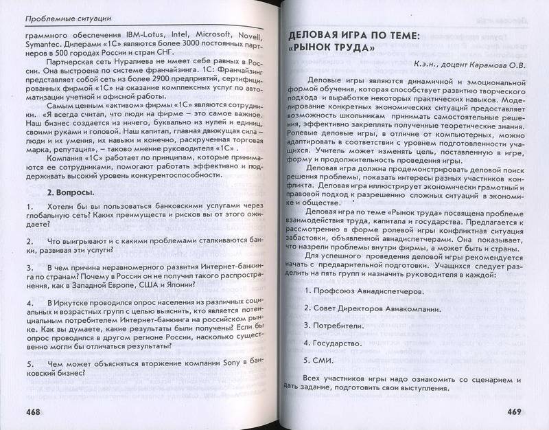 Экономика 10-11 Думная Гдз Экономика 10-11 думная гдз