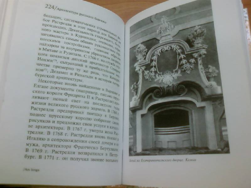 Архитектура русского барокко виппер читать