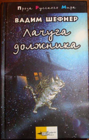 КНИГИ ВАДИМА ШЕФНЕРА СКАЧАТЬ БЕСПЛАТНО КНИГИ ВАДИМА ШЕФНЕРА СКАЧАТЬ БЕСПЛАТНО