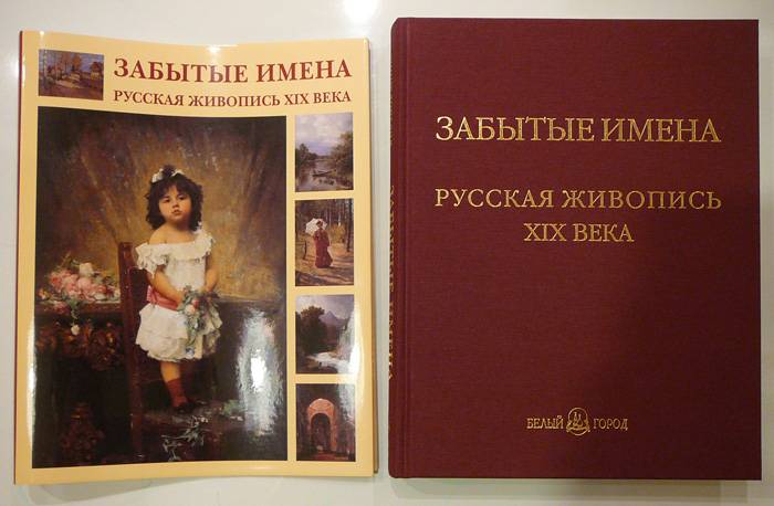 Забытые имена. Русская живопись. Забытые имена. Шестимиров забытые имена. Забытые русские имена. Забытые имена художники.