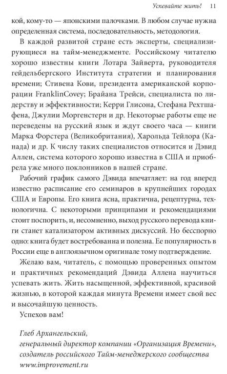 Дэвид Аллен Как Привести Дела В Порядок