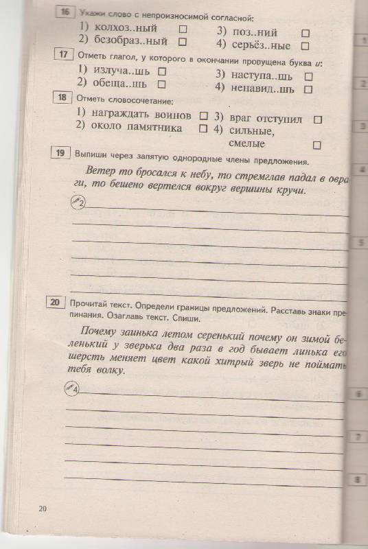 Мониторинг по русскому языку. Мониторинг по русскому языку 1 класс. Мониторинг по русскому языку 2 класс. Мониторинг по русскому языку 4 класс. Мониторинг по русскому языку за 4 класс.