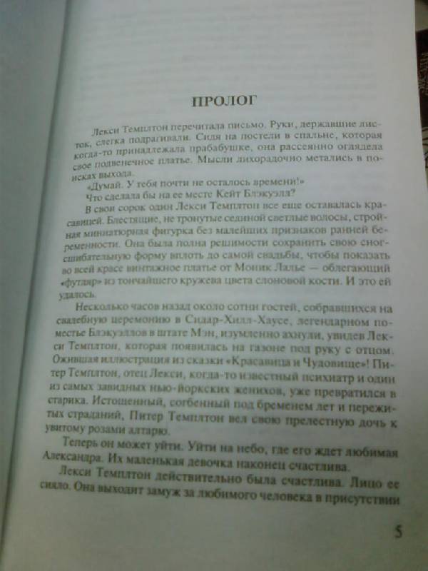 Книга: "Интриганка-2. Продолжение романа Сидни Шелдона" - Тилли Бэгшоу ...