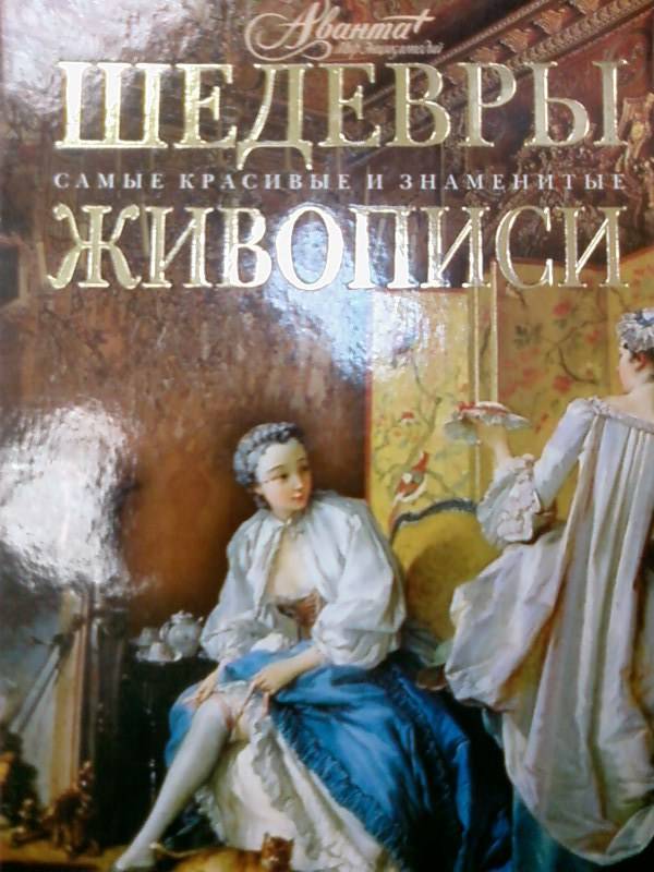 Книги шедевры