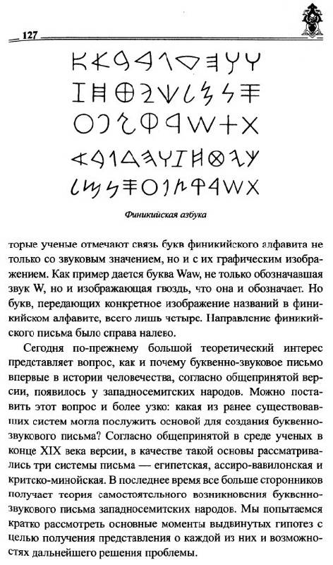 Книга: "Руны славян и глаголица" - Платов, Таранов. Купить книгу ...