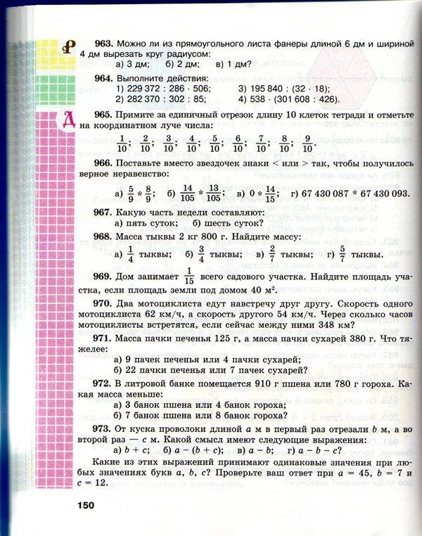 Математика 5 класс виленкин жохов чесноков шварцбурд