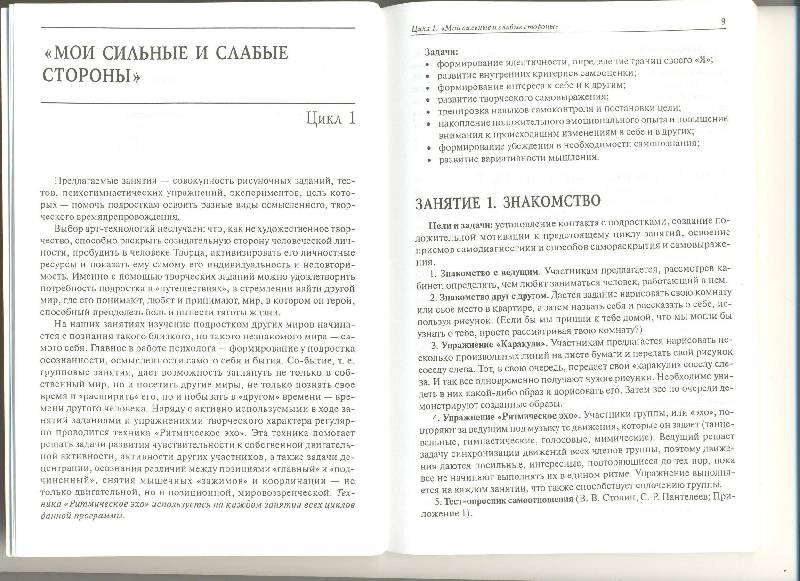 Активизация