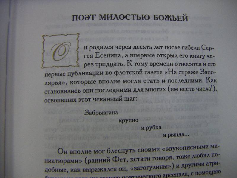 Анализ стихотворения русский огонек рубцова по плану