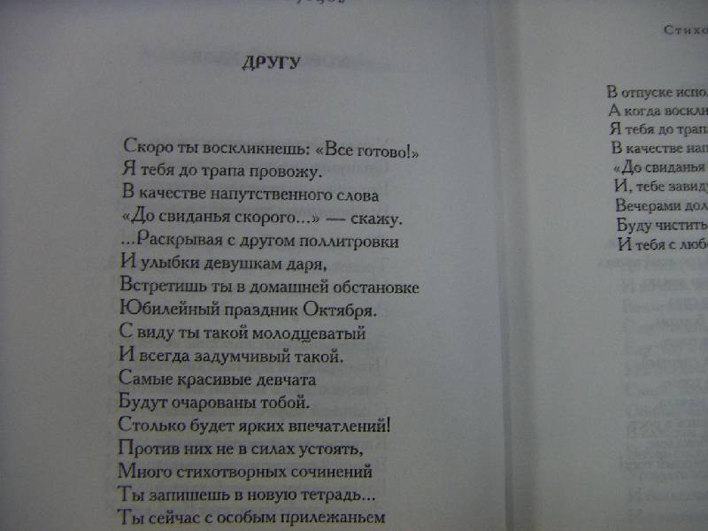 Анализ стихотворения рубцова по вечерам