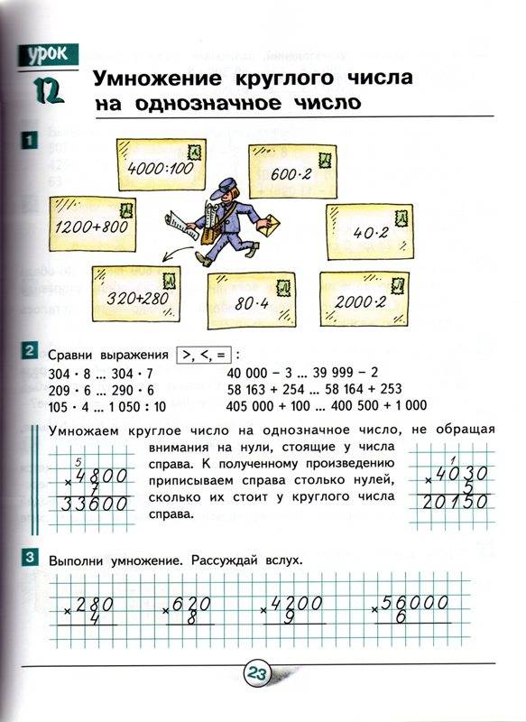 Книга: "Математика: Учебник для 4 класса начальной школы. 1 и 2 ...