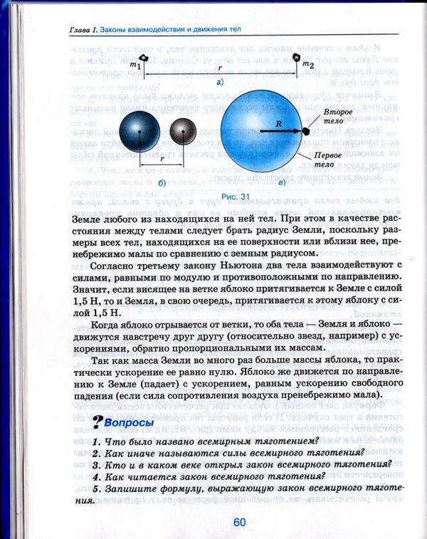 Учебник Физика 7 Класс Перышкин