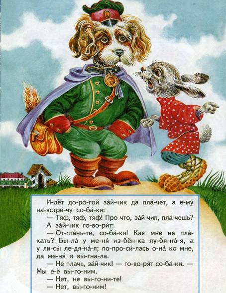 Лиса заяц и петух русская народная сказка картинки