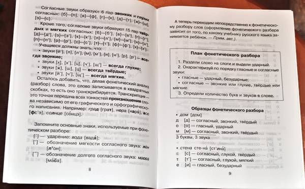 образец разбора предложения по составу 4 класс