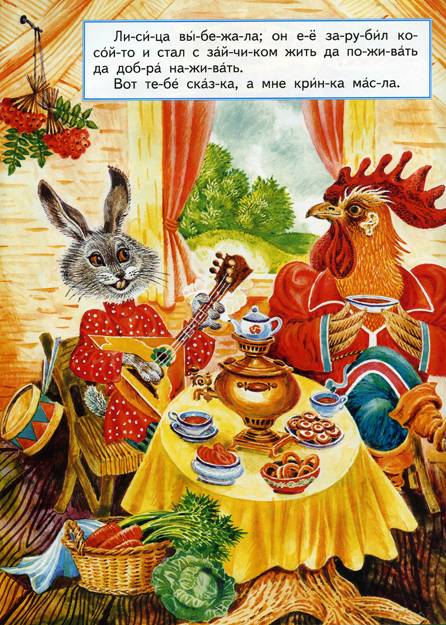 Лиса заяц и петух русская народная сказка картинки