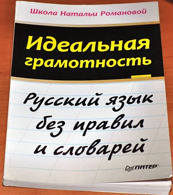 Скачать книгу идеальная грамотность романовой