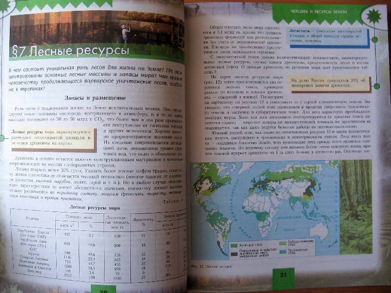 География учебник 10-11 класс гладкий