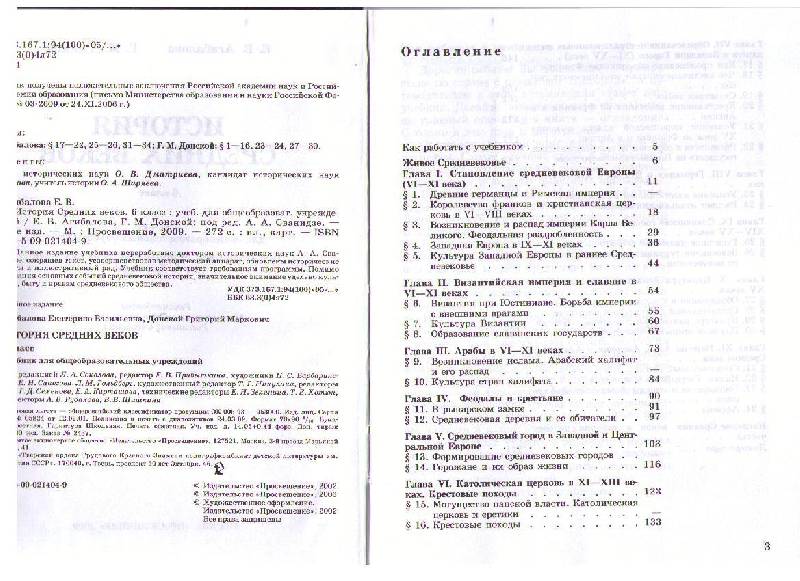 Тетрадка по истории средних веков агибалова донской 6 класс