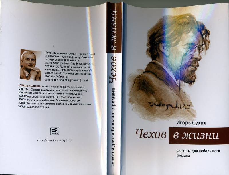 Фото книги чехова