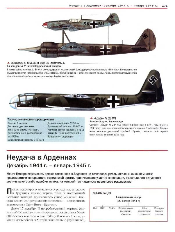 ЭСКАДРИЛЬИ ЛЮФТВАФФЕ 1939 1945 СКАЧАТЬ БЕСПЛАТНО ЭСКАДРИЛЬИ ЛЮФТВАФФЕ 1939 1945 СКАЧАТЬ БЕСПЛАТНО
