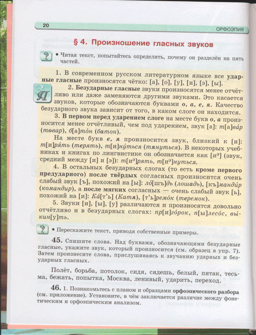 Львова львов русский язык 5 класс учебник