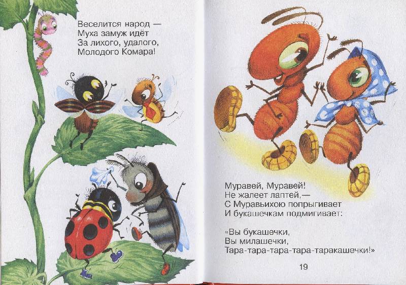 Сказка муха цокотуха текст читать полностью с картинками