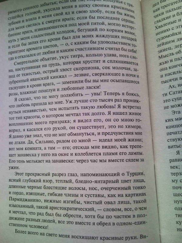 Книга "Тысяча вторая ночь Роман, новеллы" Теофиль