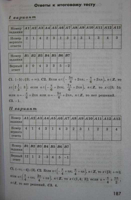 никольский потапов решебник по алгебре 11 класс