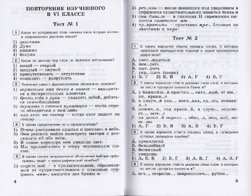 тесты по русскому языку г.а багданова за 7 класс