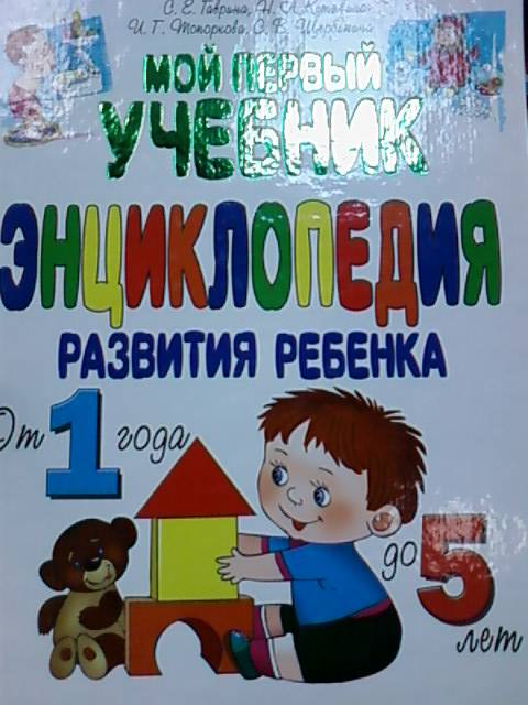 книга для развития детей от года