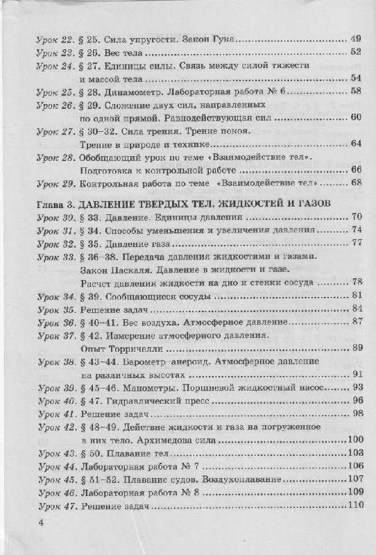 Тетрадь по физике 7 класс перышкин марона читать