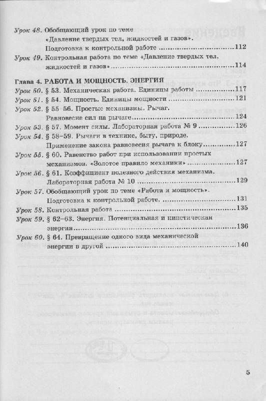Решение задачи по физике 7 класс из рабочей тетради минькова
