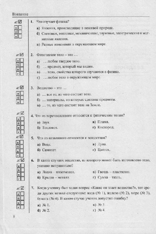 Ответы к тестам по физике 8 класс а.в чеботарёва