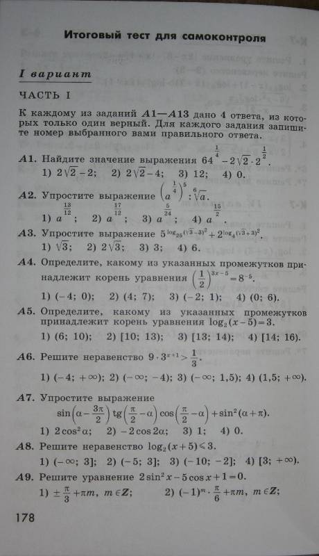 Гдз по алгебре 9 класс потапов и шевкин дидактические материалы