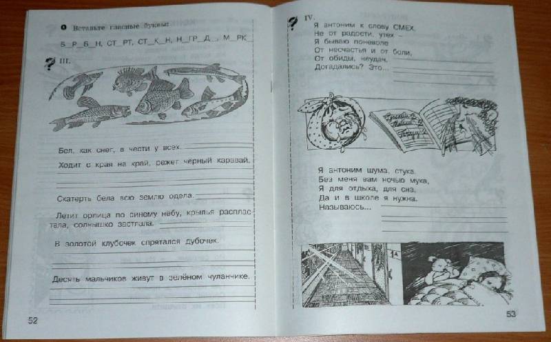Т.н Соколова Развитие Речи 2 Класс 1 Часть Гдз Т.н соколова развитие речи 2 класс 1 часть гдз