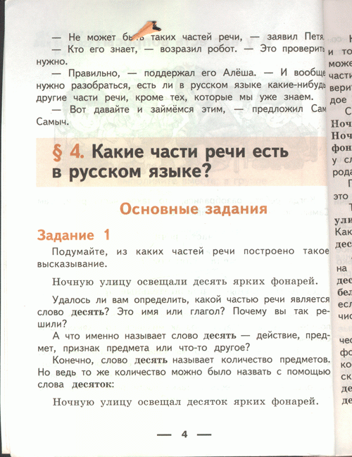 Гдз по русскому языку 3 класс репкин в.в Гдз По Русскому Языку 3 Класс Репкин В.в