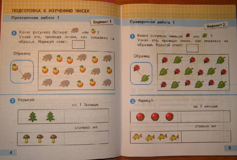Проверочные работы по математике 1 класс фгос школа россии