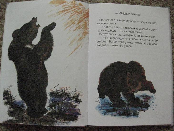Читать про мишку. Медведь-дармоед Сладков. Сладков неслух. Медведь и солнце Сладков.