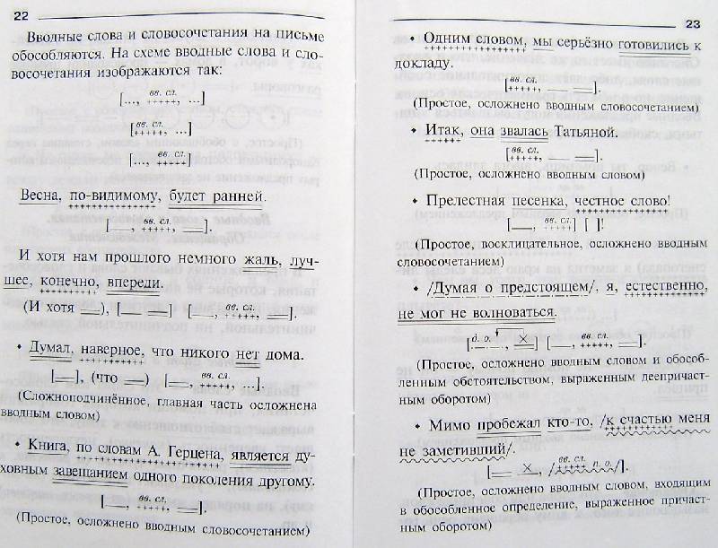 пунктуационный разбор предложения 6 класс образец письменно