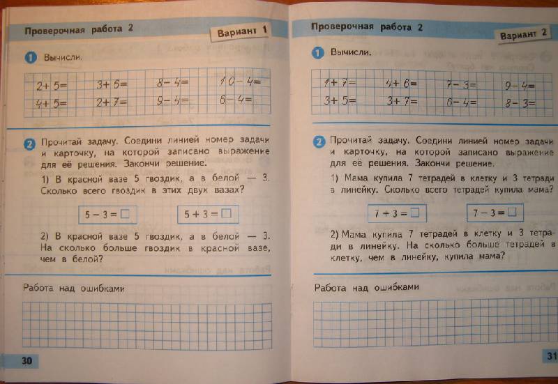 Проверочные работы по математике 1 класс фгос школа россии