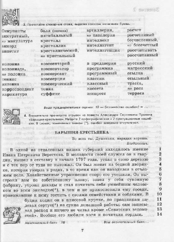 Решебник л.а.ахременкова 7 класс