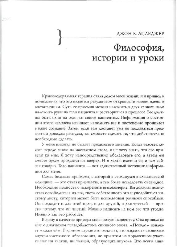 Краниосакральная терапия книги купить