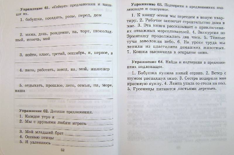 Правила и упражнения по русскому языку 2 класс кот ученый