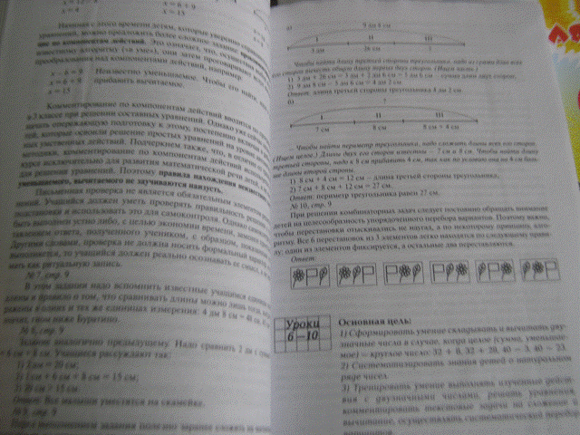 методические рекомендации по математике для 2 класса петерсон