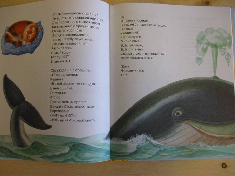 Стих про кита. Стих кит и кот. Стихи про китов. Кит и кот книга.