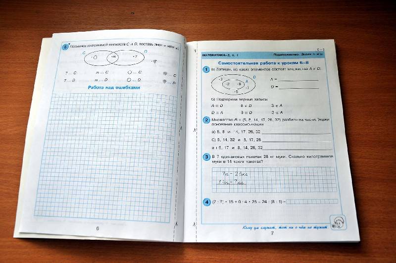Математика 3 класс самостоятельные и контрольные. Самостоятельная работа к урокам 6-8. Самостоятельные и контрольные работы по математике 2 стр 25. Проверочные и контрольные работы по математике 2 ч.1.. Петерсон работа над ошибками.