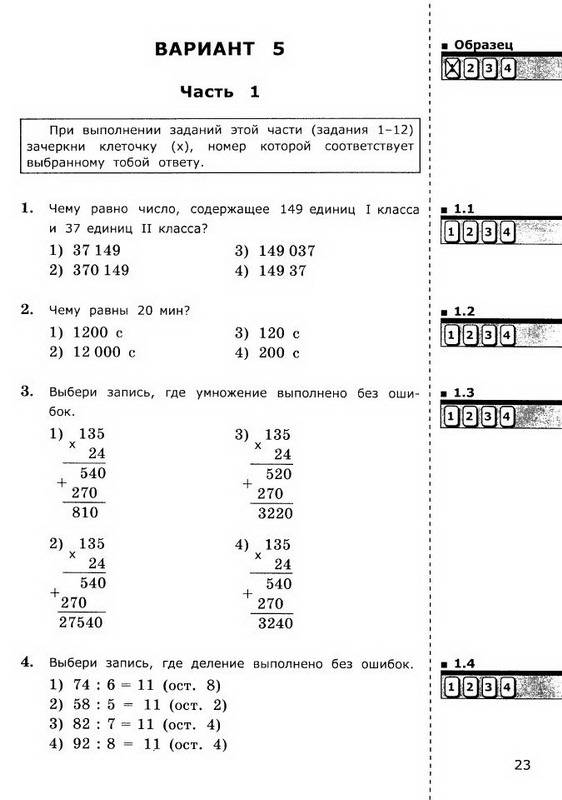 Итоговая по математике фгос 4 класс