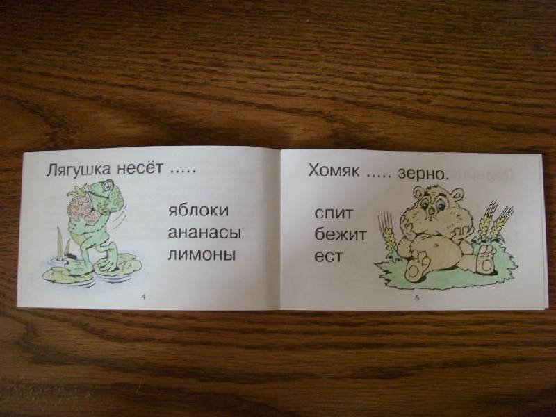 Цепочка из десяти слов рисунок книга